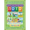 Диагностическое лото. Социально-личностное развитие дошкольника. Программно-методический комплекс - «globural.ru» - Новосибирск