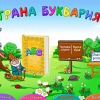 Буквария. Обучение чтению. Программно-методический комплекс - «globural.ru» - Новосибирск