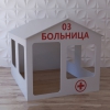 Детский игровой домик «Поликлиника» - «globural.ru» - Новосибирск