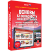 Интерактивное учебное пособие. ОБЖ. Основы медицинских знаний и здорового образа жизни - «globural.ru» - Новосибирск