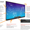 Интерактивная панель ActivPanel Cobalt 65" - «globural.ru» - Новосибирск