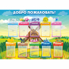 Стенд "Добро пожаловать!" - «globural.ru» - Новосибирск