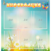 Стенд "Информация" 0.81x0.85 - «globural.ru» - Новосибирск