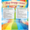 Стенд "Мир вокруг меня" - «globural.ru» - Новосибирск
