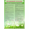 Стенд "Правовой уголок" - «globural.ru» - Новосибирск