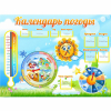 Стенд "Календарь погоды" 1х0,74 - «globural.ru» - Новосибирск