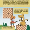 "Шахматы для дошкольников и младших школьников. Часть 2" Абрамов С, Касаткина В. - «globural.ru» - Новосибирск