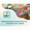 Программное обеспечение «Финансовая грамотность» для детских садов - «globural.ru» - Новосибирск