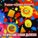 Логические блоки Дьенеша - «globural.ru» - Новосибирск