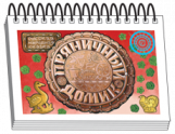 Книжки для детей. Серия "Диафильм-книга" - «globural.ru» - Новосибирск