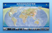 Стенды для кабинета истории и обществознания - «globural.ru» - Новосибирск