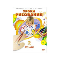 DVD "Уроки рисования. Часть 3" - «globural.ru» - Новосибирск