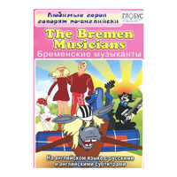 DVD "Любимые герои говорят по-английски. Бременские музыканты" - «globural.ru» - Новосибирск