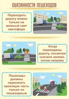 Стенд "Обязанности пешехода часть 1" - «globural.ru» - Новосибирск
