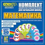Комплект динамических раздаточных пособий - Математика (веера) Устный счет, доли и дроби, геометрические фигуры - «globural.ru» - Новосибирск