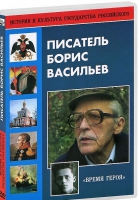 DVD "Писатель Борис Васильев" - «globural.ru» - Новосибирск