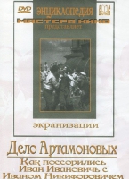 DVD "Дело Артамоновых" - «globural.ru» - Новосибирск
