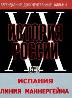 DVD документальный фильм "Испания. Линия Маннергейма" - «globural.ru» - Новосибирск