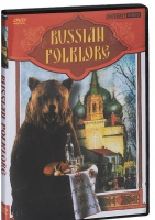 DVD "Русский фольклор" - «globural.ru» - Новосибирск
