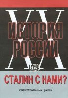 DVD документальный фильм "Сталин с нами?" - «globural.ru» - Новосибирск