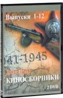 DVD "Боевые киносборники" - «globural.ru» - Новосибирск