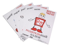 Комплект таблиц "Падежи-человечки" - «globural.ru» - Новосибирск