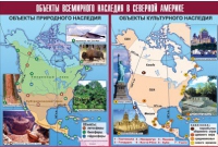 Таблица демонстрационная "Объекты всемирного наследия в Северной Америке" (винил 100х140) - «globural.ru» - Новосибирск