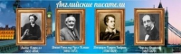 Стенд "Английские писатели" (вариант 2) - «globural.ru» - Новосибирск