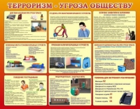 Стенд "Терроризм угроза обществу" (вариант 2) - «globural.ru» - Новосибирск