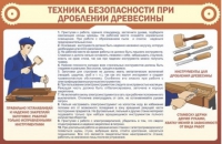 Стенд "ТБ при долблении древесины" - «globural.ru» - Новосибирск