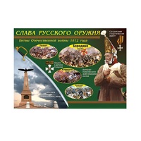 Таблица демонстрационная "Слава русского оружия" (винил 100х140) - «globural.ru» - Новосибирск