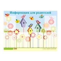 Стенд "Информация для родителей" - «globural.ru» - Новосибирск