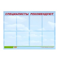 Стенд "Специалисты рекомендуют" - «globural.ru» - Новосибирск