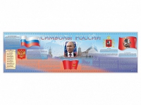 Настенное полотно "Символы России" (5000 х 1500 мм) - «globural.ru» - Новосибирск