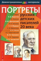 Портреты русских детских писателей 20 века - «globural.ru» - Новосибирск