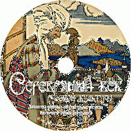 Серебряный век русской культуры. Учебное пособие. (Учебно-методический комплект). - «globural.ru» - Новосибирск