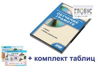 Интерактивный наглядный комплекс для начальной школы "Обучение грамоте" - «globural.ru» - Новосибирск
