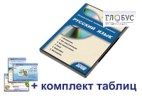 Интерактивный наглядный комплекс для начальной школы "Русский язык" - «globural.ru» - Новосибирск