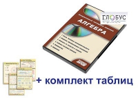 Интерактивный наглядный комплекс "Алгебра" - «globural.ru» - Новосибирск