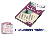 Интерактивный наглядный комплекс "Геометрия" - «globural.ru» - Новосибирск