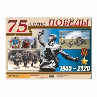 Таблица демонстрационная "70-летие Победы" (винил 100х140) - «globural.ru» - Новосибирск