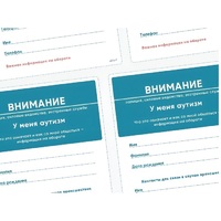Карточки ПЭКС: листовка «Я — аутист» - «globural.ru» - Новосибирск