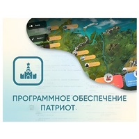 Программное обеспечение «Патриот» для патриотического воспитания детей - «globural.ru» - Новосибирск
