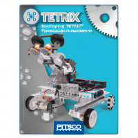 Конструктор TETRIX Руководство пользователя - «globural.ru» - Новосибирск