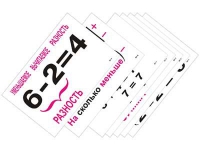 Опорные таблицы по математике 1 класс - «globural.ru» - Новосибирск