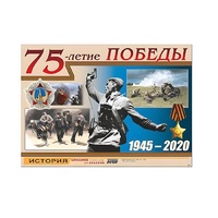 Таблица демонстрационная "75-летие Победы" (винил 100х140) (вариант 1) - «globural.ru» - Новосибирск