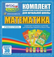 Комплект разрезных карточек для тренировки устного счета - «globural.ru» - Новосибирск