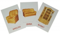 Раздаточные карточки "Мебель" - «globural.ru» - Новосибирск