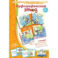 Комплект настольных развивающих игр по русскому языку (вариант 1) - «globural.ru» - Новосибирск