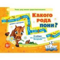 Комплект настольных развивающих игр по русскому языку (вариант 2) - «globural.ru» - Новосибирск